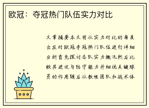 欧冠：夺冠热门队伍实力对比