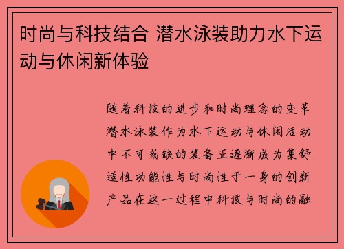 时尚与科技结合 潜水泳装助力水下运动与休闲新体验
