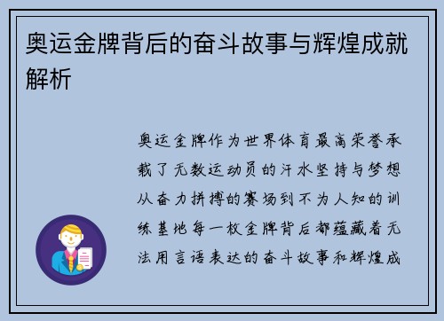 奥运金牌背后的奋斗故事与辉煌成就解析
