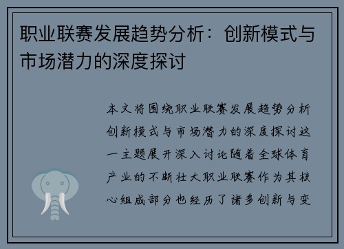 职业联赛发展趋势分析：创新模式与市场潜力的深度探讨