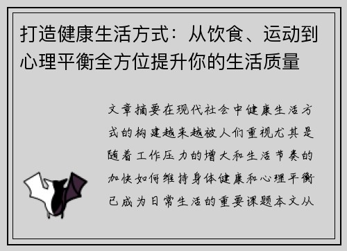 打造健康生活方式：从饮食、运动到心理平衡全方位提升你的生活质量