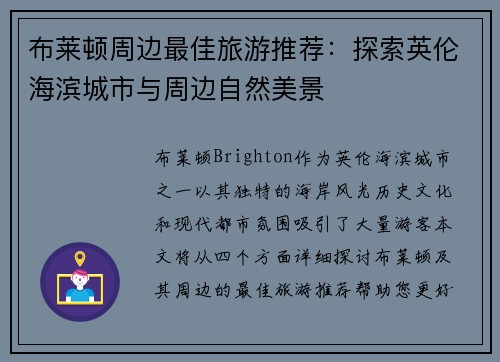 布莱顿周边最佳旅游推荐：探索英伦海滨城市与周边自然美景