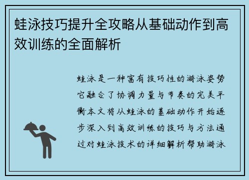 蛙泳技巧提升全攻略从基础动作到高效训练的全面解析