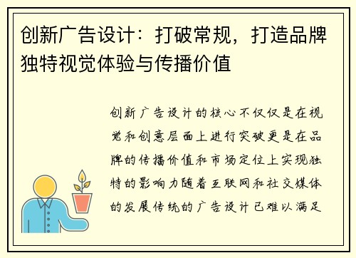 创新广告设计：打破常规，打造品牌独特视觉体验与传播价值